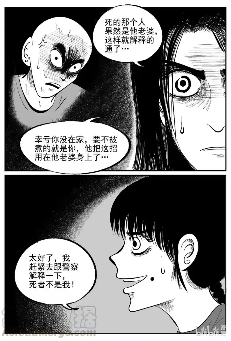 小智怪谈_h 609 梦男 第9页
