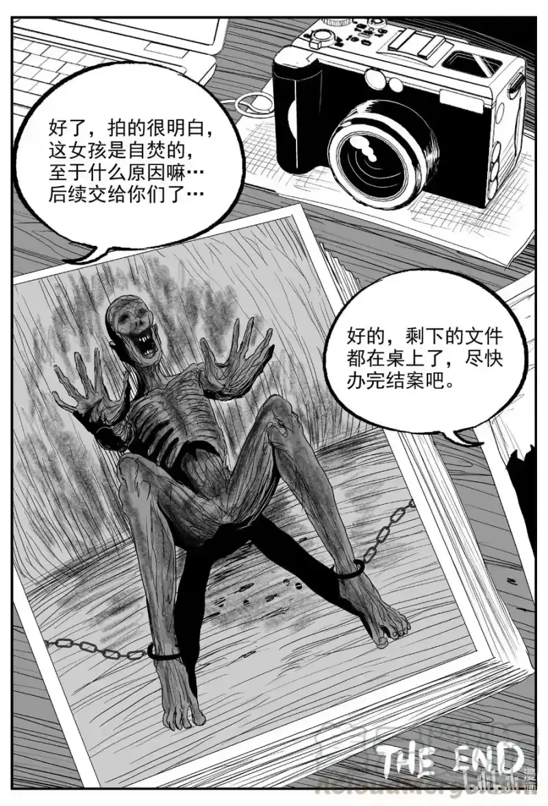 小智怪谈_h 610 梦男 第21页