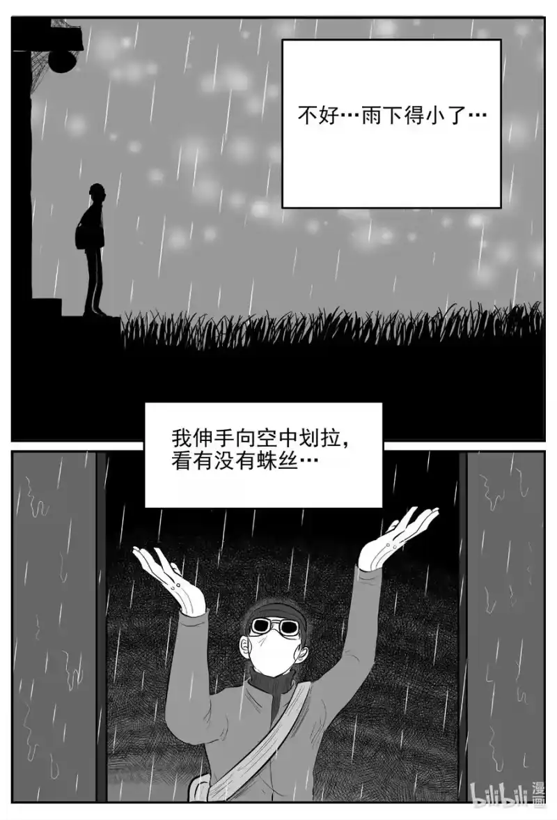 小智怪谈_h 615 22世纪杀人网络 第12页