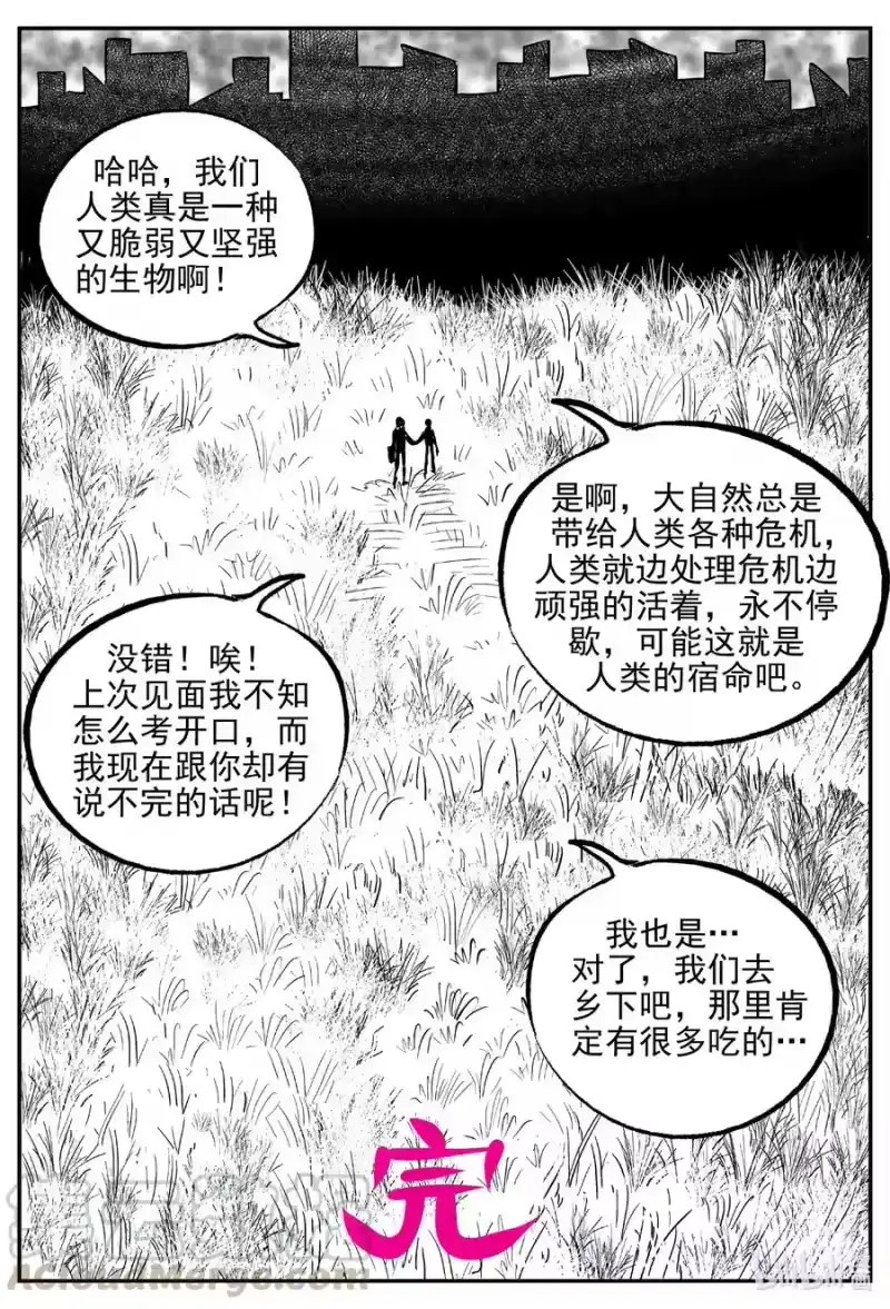 小智怪谈_h 615 22世纪杀人网络 第19页