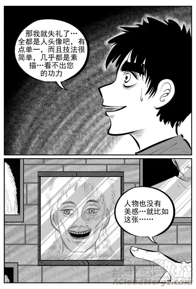 小智怪谈_h 616 恐怖谷 第11页