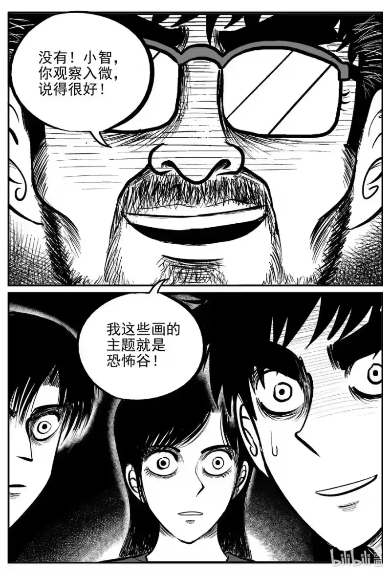 小智怪谈_h 616 恐怖谷 第14页