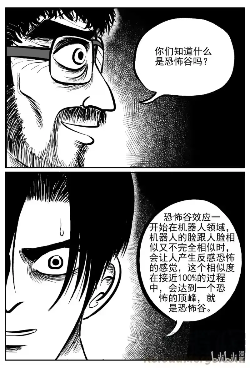 小智怪谈_h 616 恐怖谷 第15页