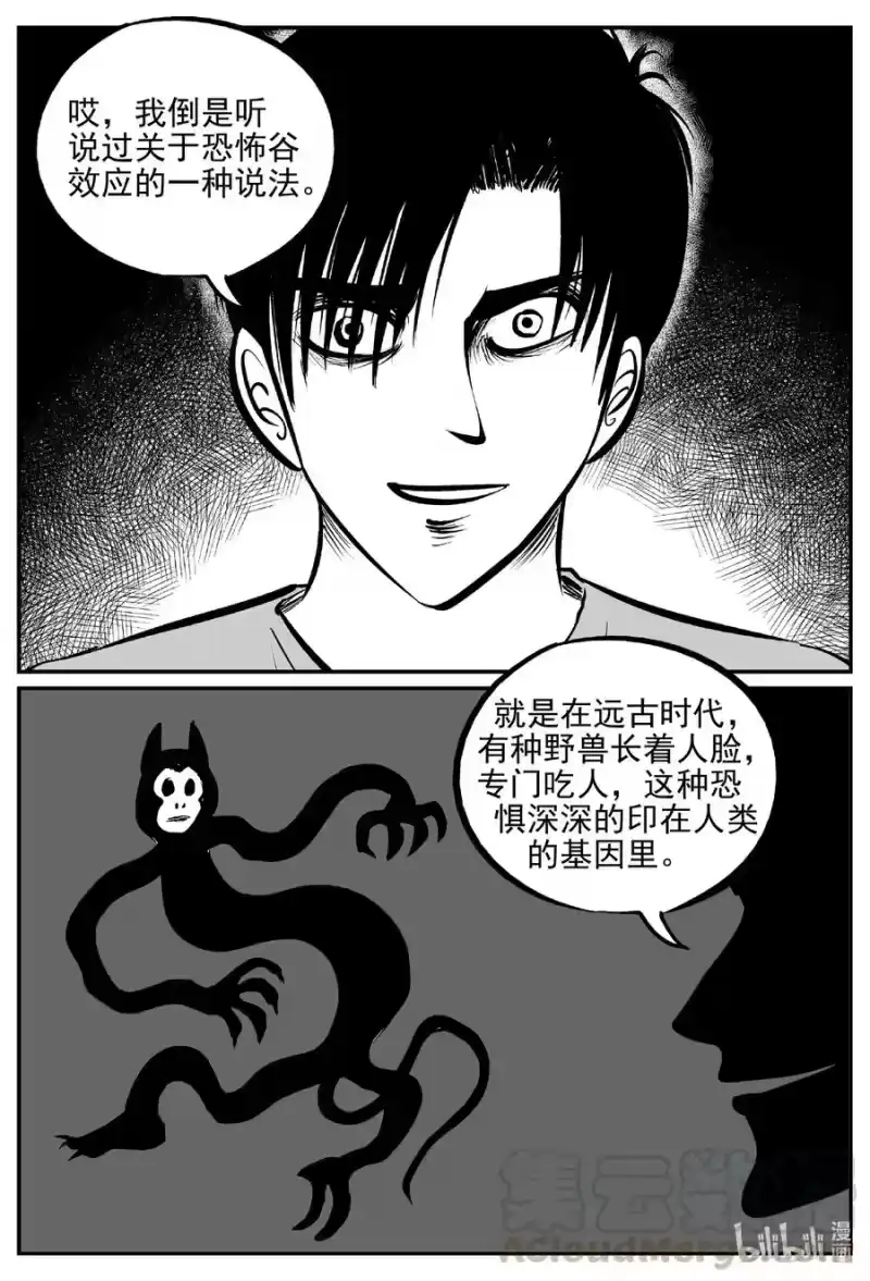 小智怪谈_h 616 恐怖谷 第17页