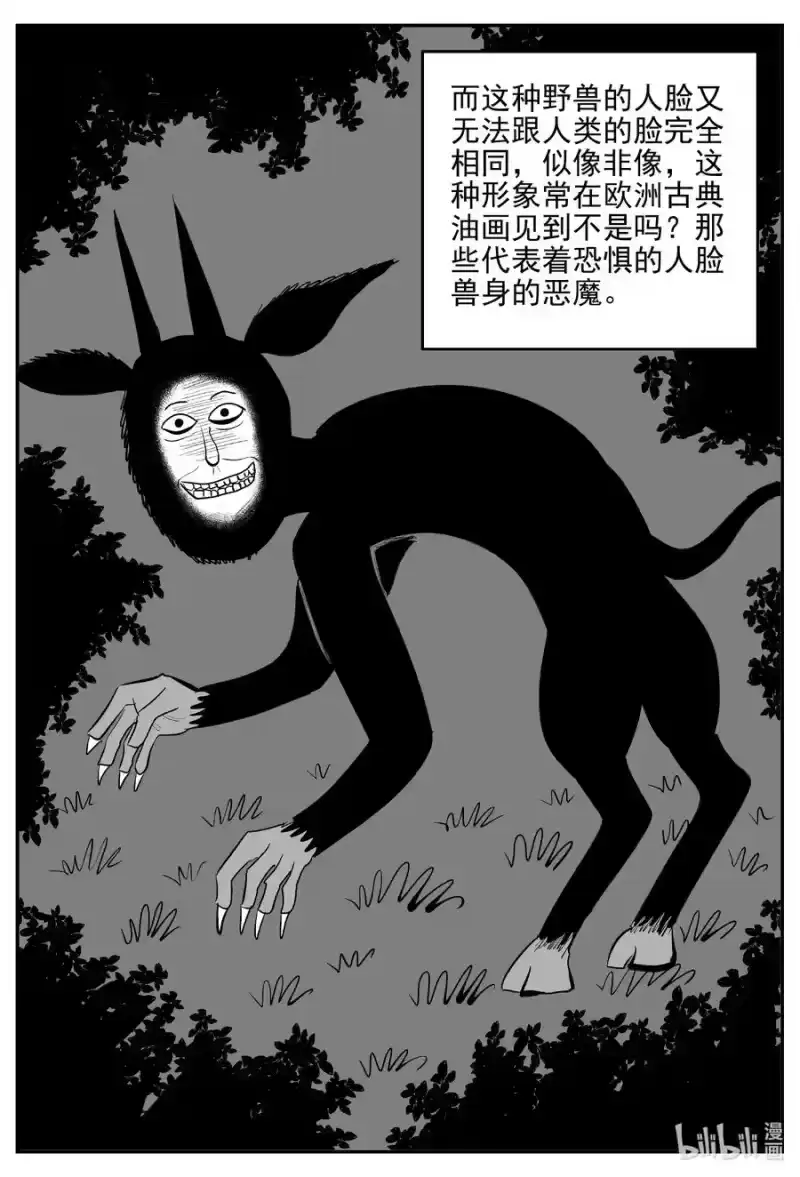 小智怪谈_h 616 恐怖谷 第18页