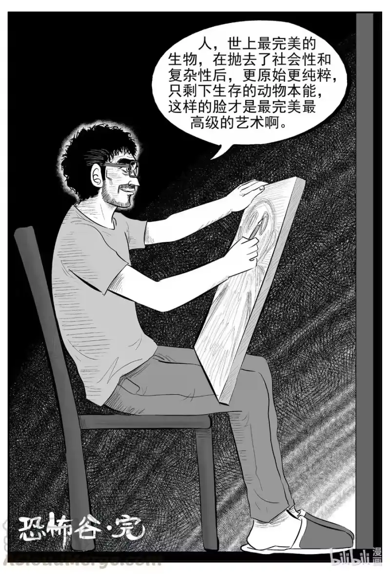 小智怪谈_h 617 恐怖谷 第21页