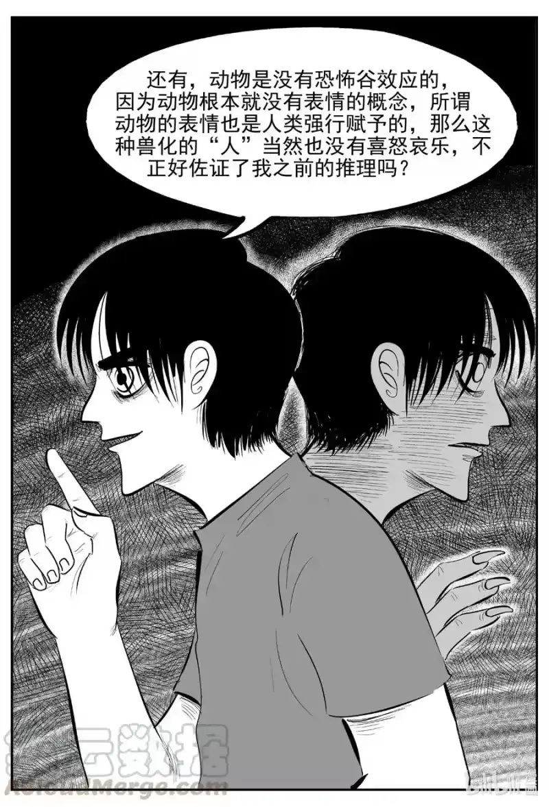 小智怪谈_h 617 恐怖谷 第5页