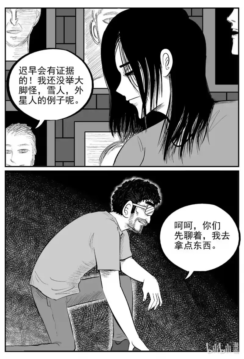 小智怪谈_h 617 恐怖谷 第8页