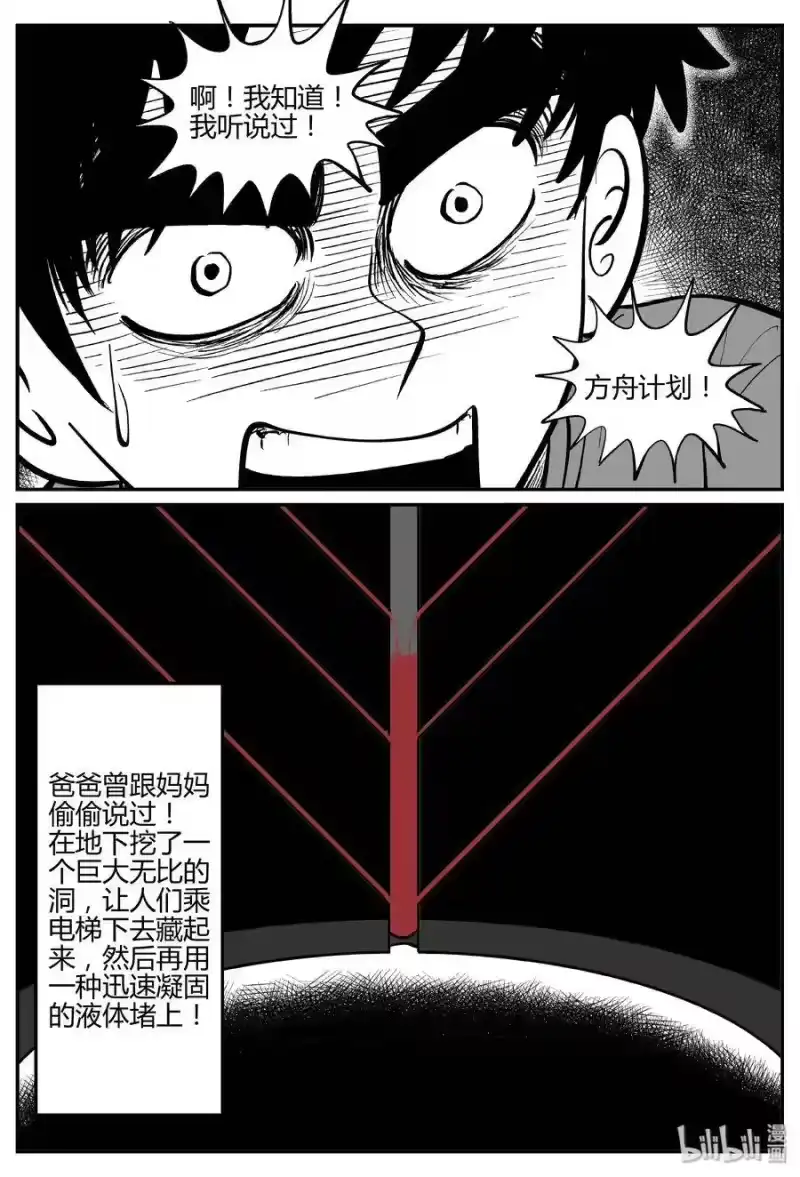 小智怪谈_h 060 它：舟（1） 第10页