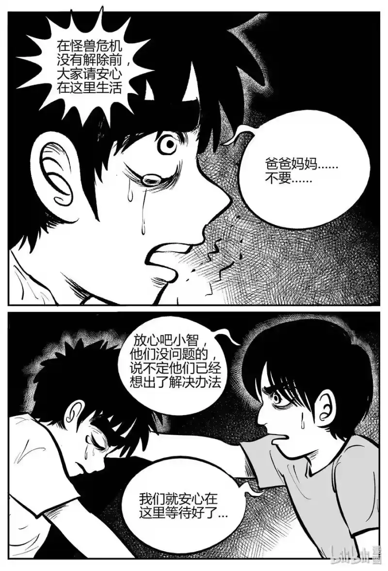 小智怪谈_h 060 它：舟（1） 第19页