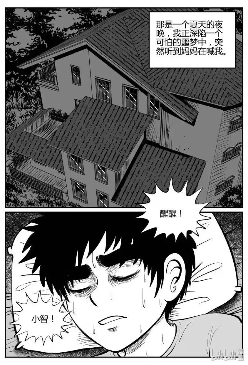 小智怪谈_h 060 它：舟（1） 第2页