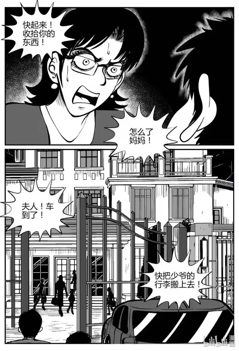 小智怪谈_h 060 它：舟（1） 第3页