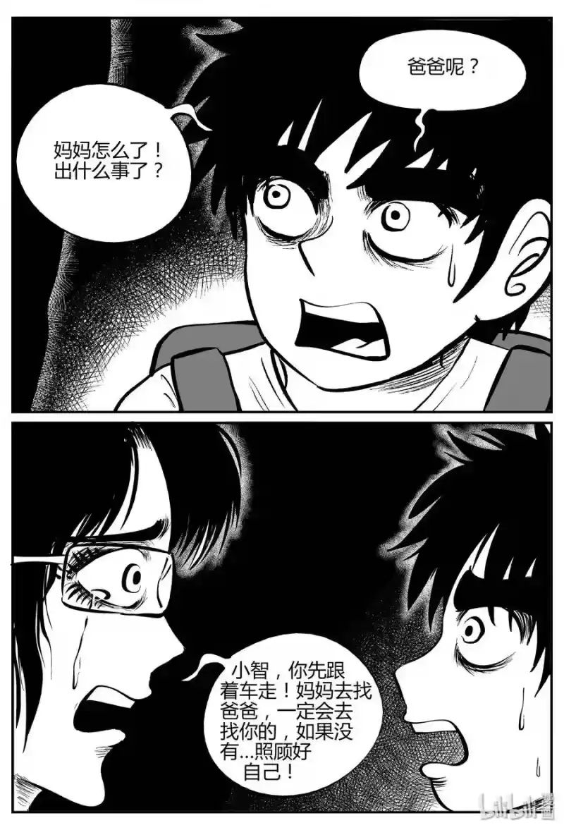 小智怪谈_h 060 它：舟（1） 第4页