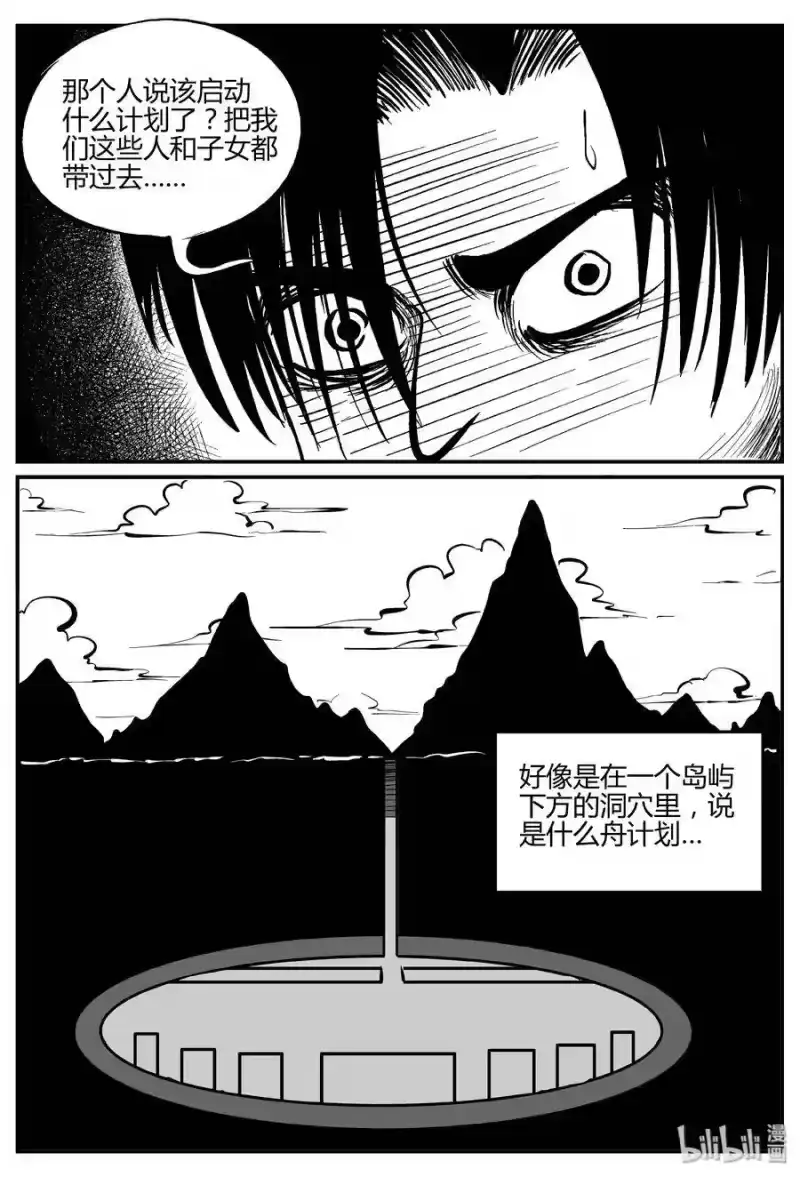 小智怪谈_h 060 它：舟（1） 第9页