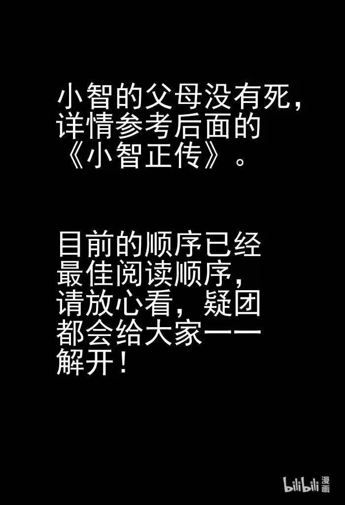 小智怪谈_h 005 它2（1） 第1页