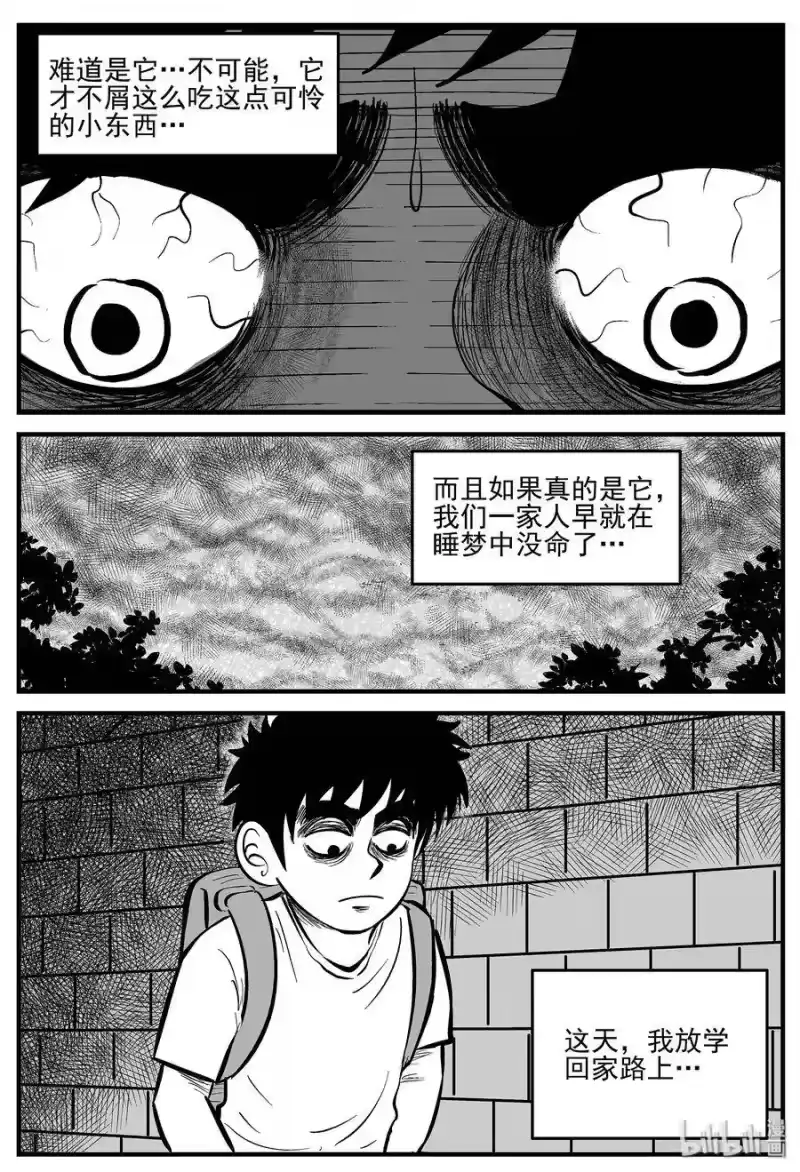 小智怪谈_h 005 它2（1） 第12页