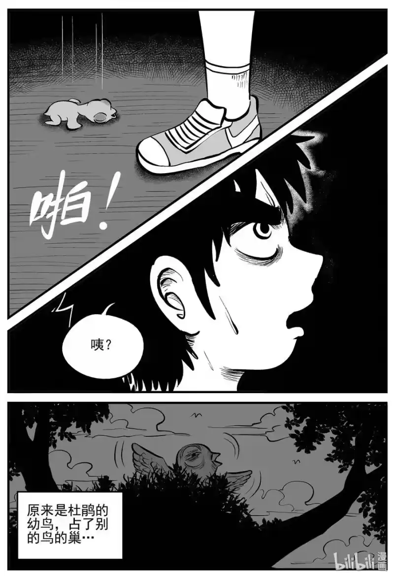 小智怪谈_h 005 它2（1） 第13页