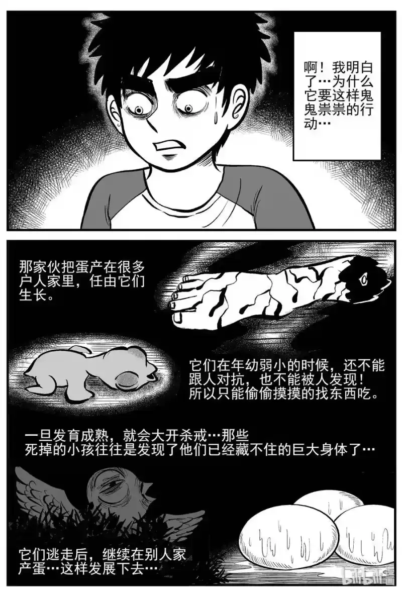 小智怪谈_h 005 它2（1） 第14页