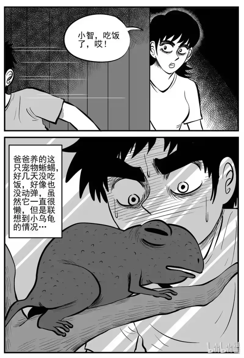 小智怪谈_h 005 它2（1） 第16页