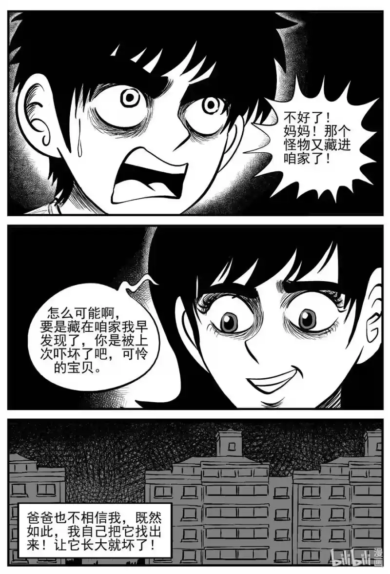 小智怪谈_h 005 它2（1） 第19页