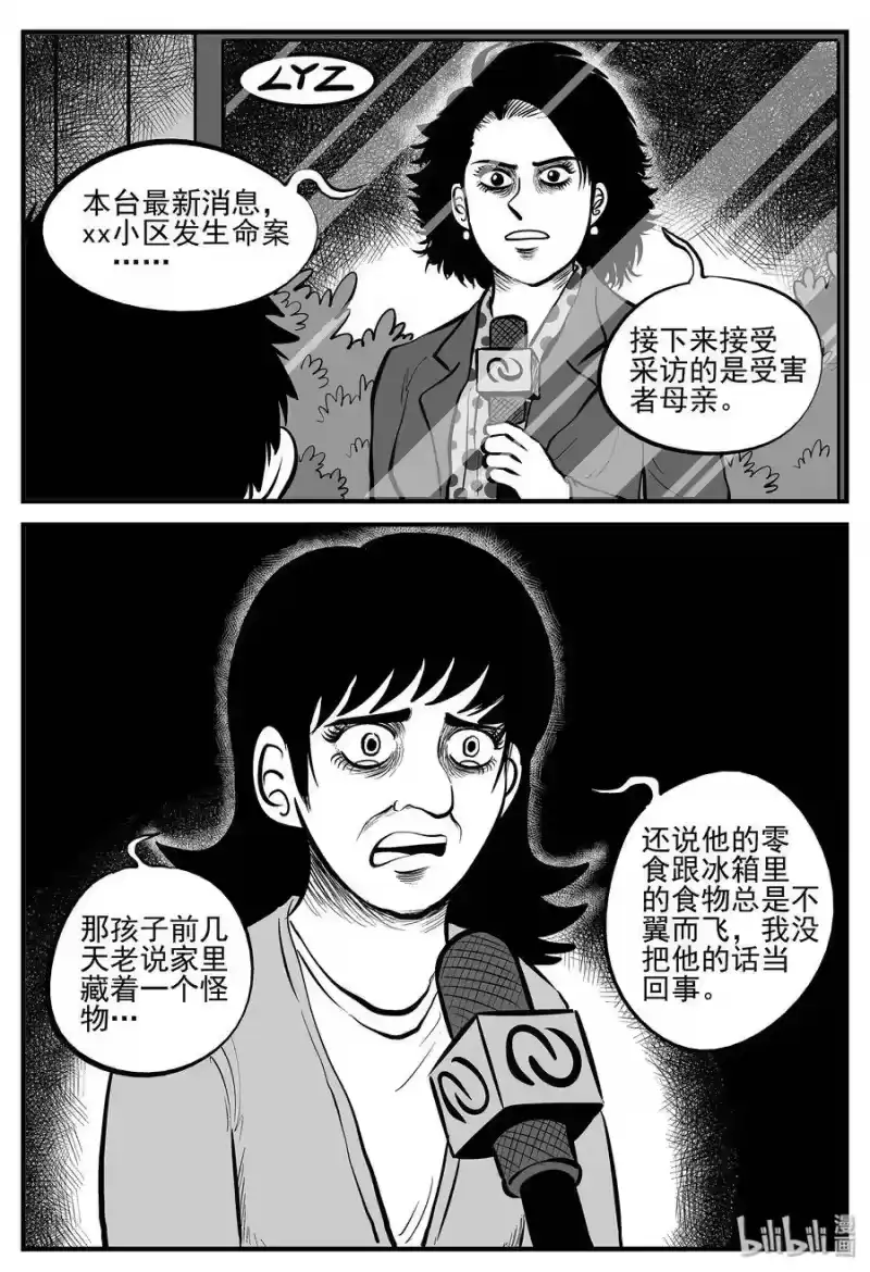 小智怪谈_h 005 它2（1） 第2页