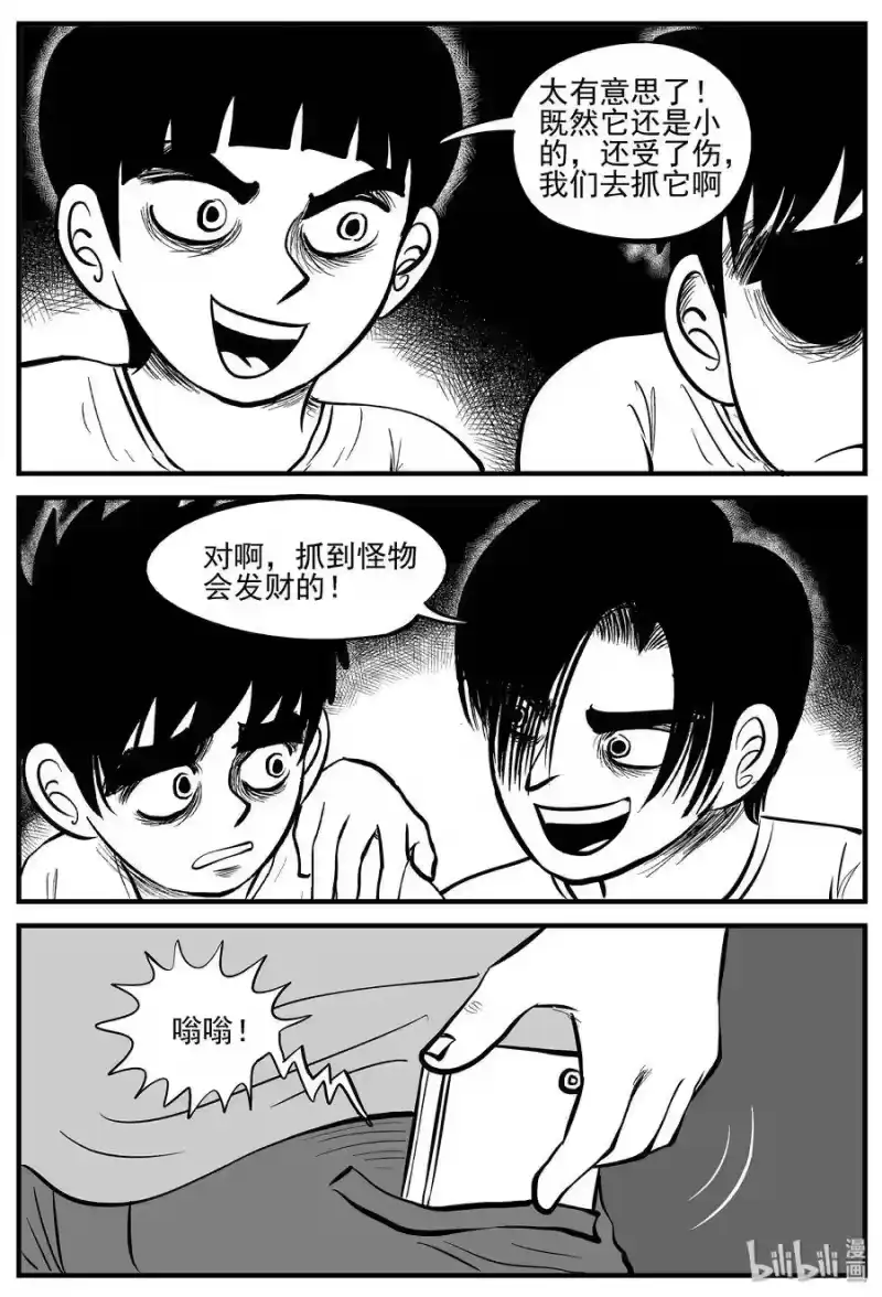 小智怪谈_h 005 它2（1） 第25页