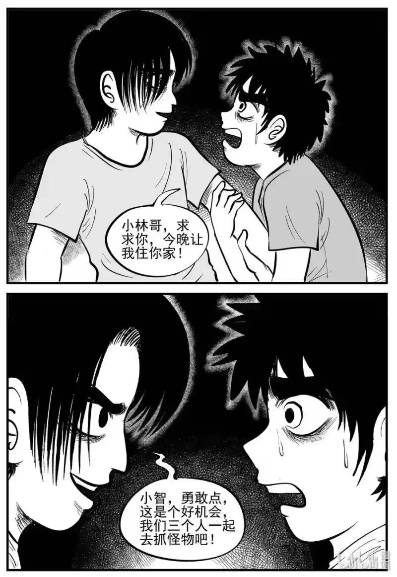 小智怪谈_h 005 它2（1） 第27页