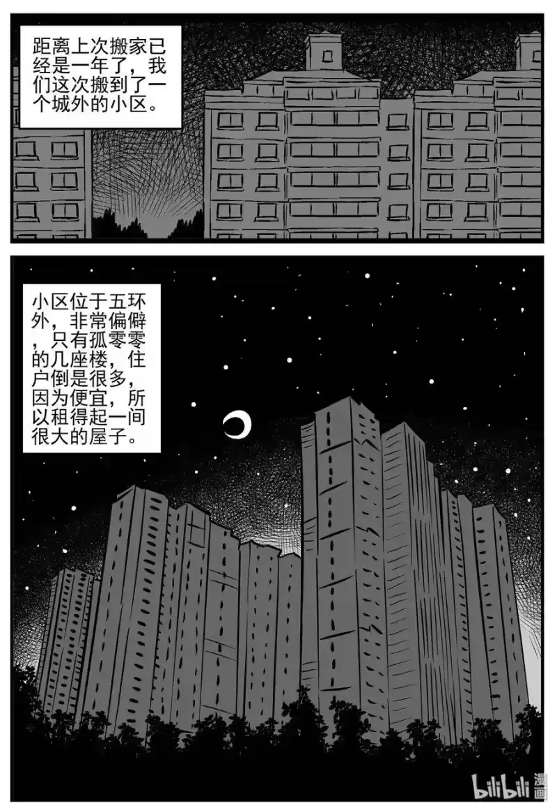 小智怪谈_h 005 它2（1） 第7页