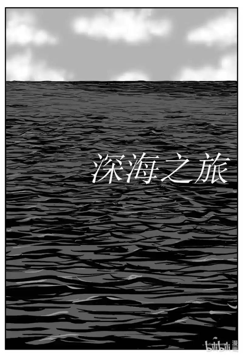 小智怪谈_h 618 深海之旅 第1页