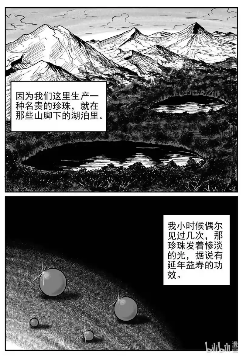 小智怪谈_h 618 深海之旅 第10页