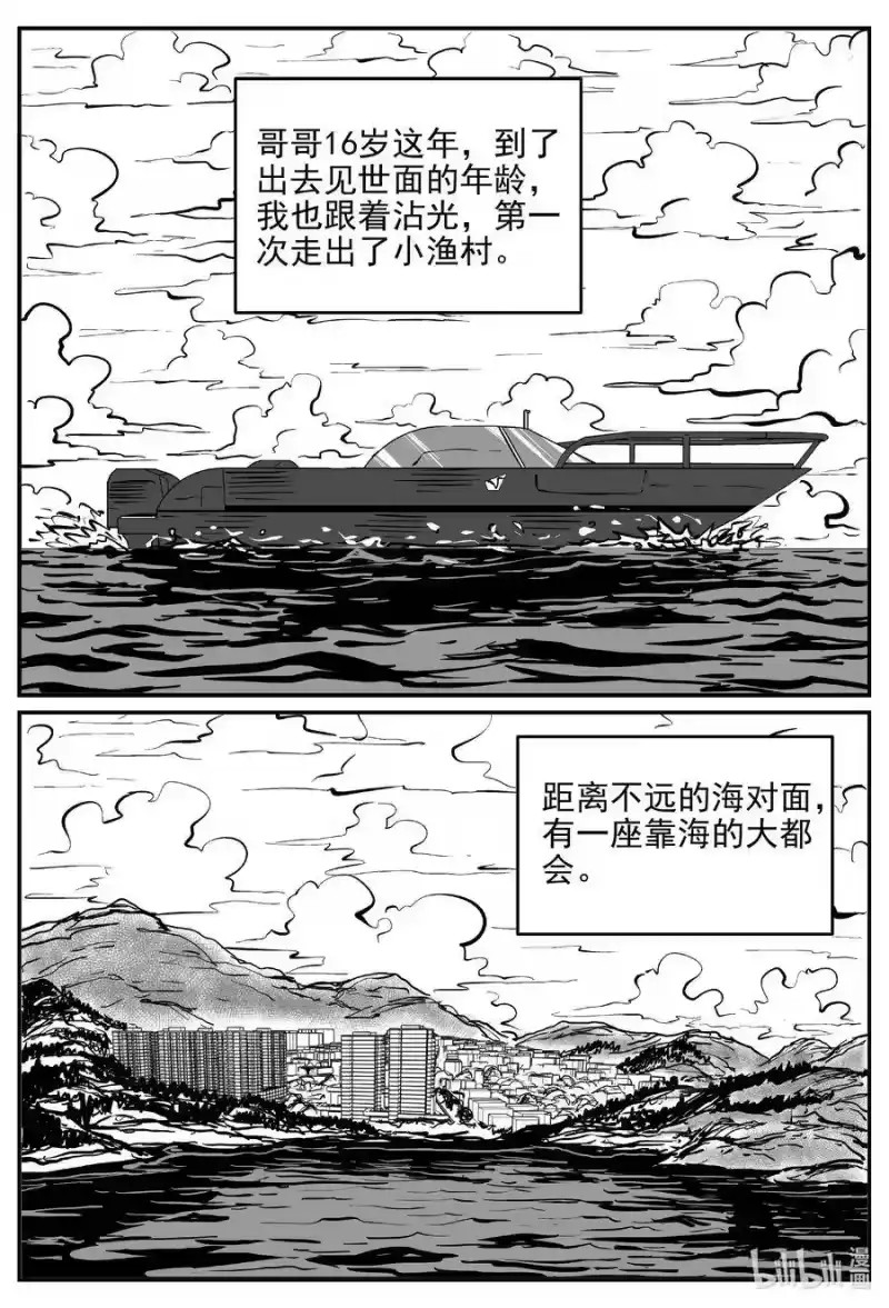 小智怪谈_h 618 深海之旅 第20页