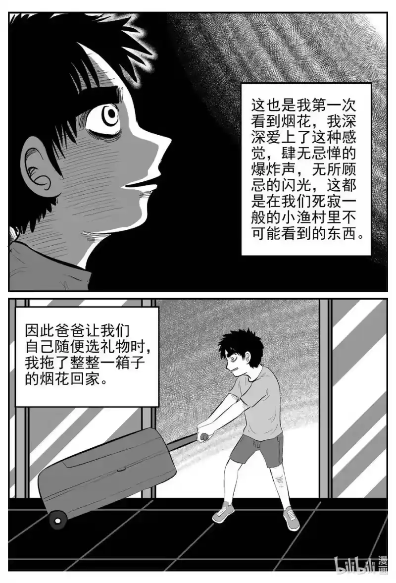 小智怪谈_h 619 深海之旅 第10页