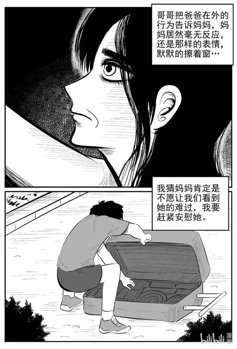 小智怪谈_h 619 深海之旅 第13页