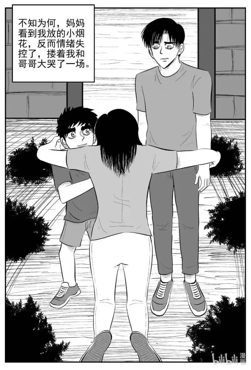 小智怪谈_h 619 深海之旅 第15页