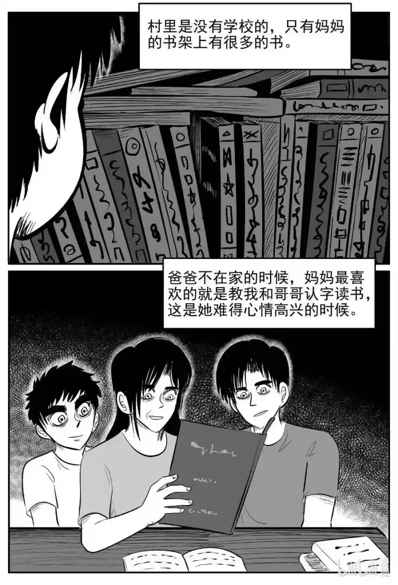 小智怪谈_h 619 深海之旅 第16页