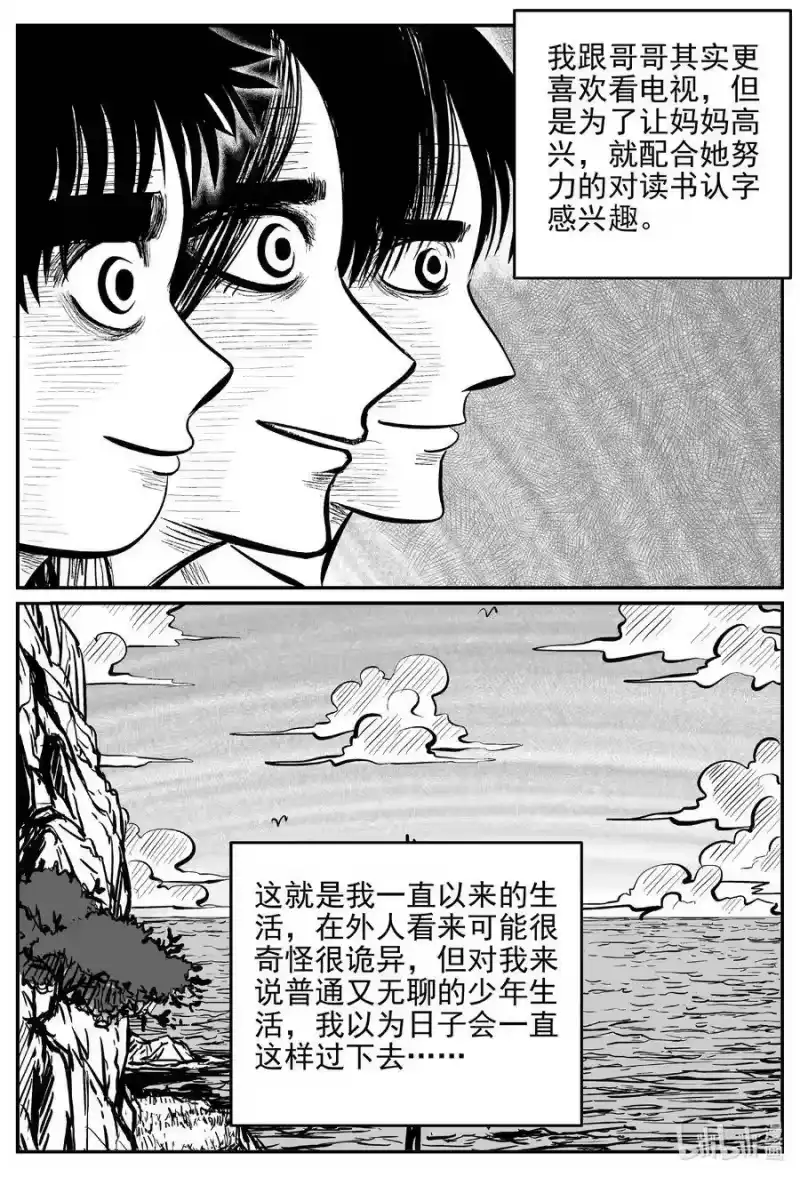 小智怪谈_h 619 深海之旅 第17页