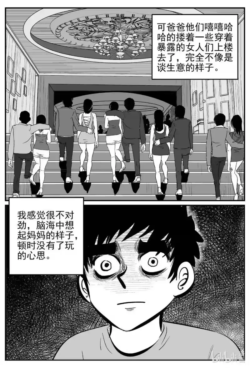小智怪谈_h 619 深海之旅 第7页