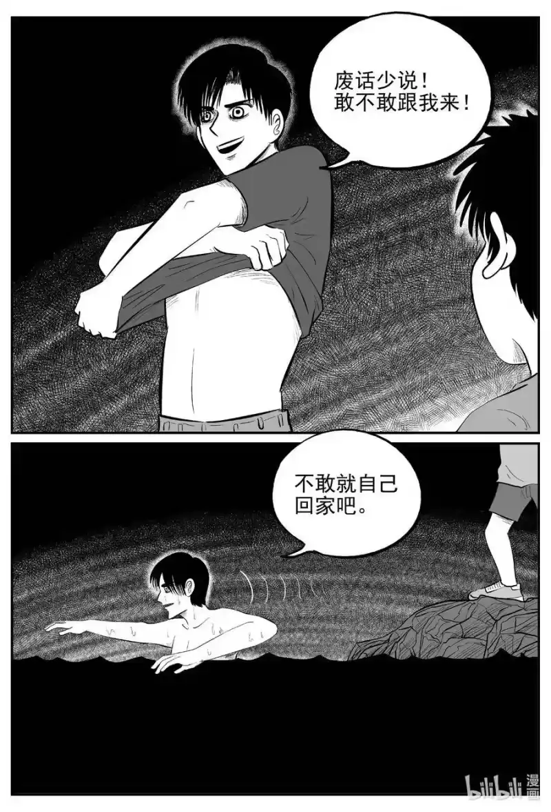 小智怪谈_h 620 深海之旅 第15页
