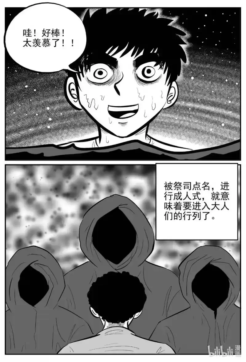小智怪谈_h 620 深海之旅 第2页