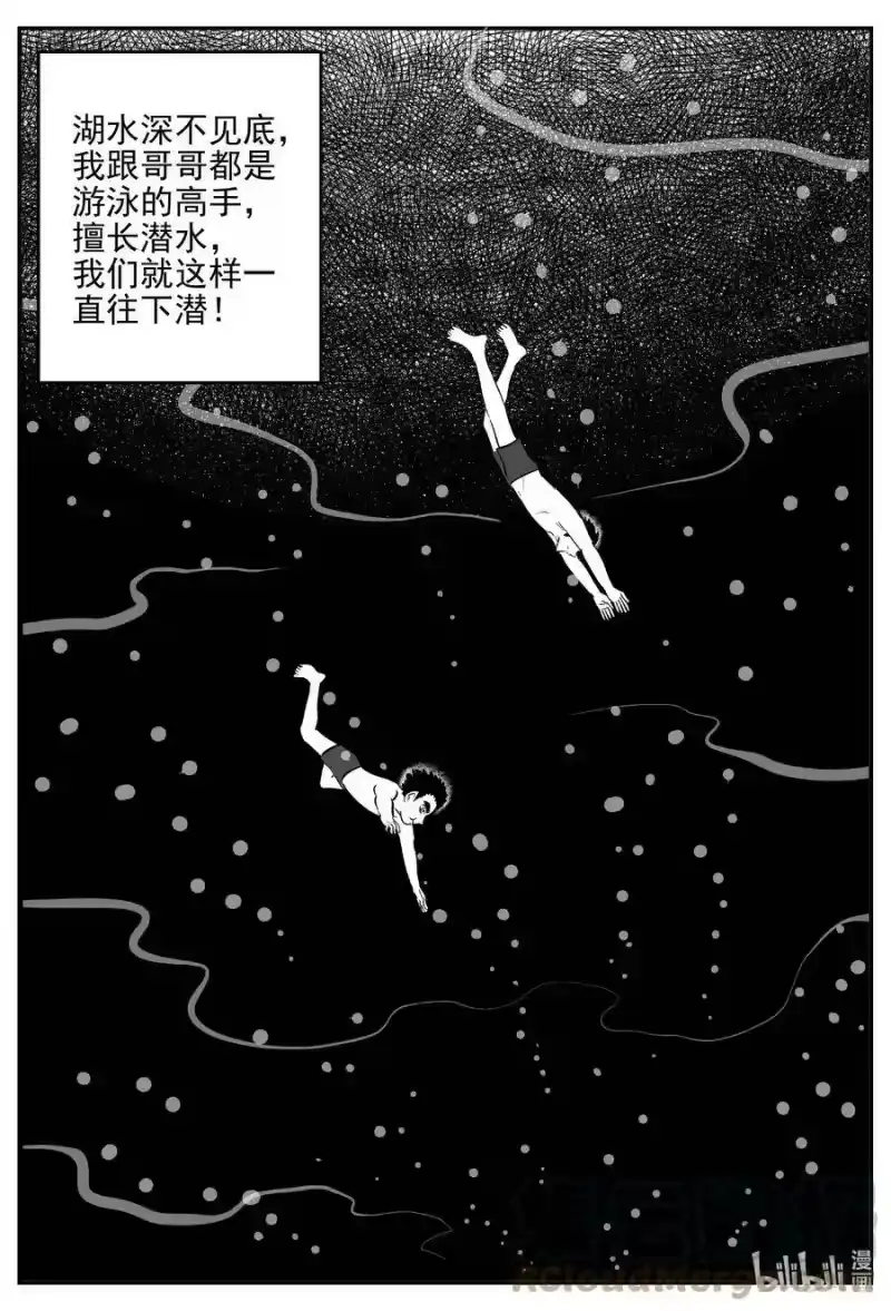 小智怪谈_h 621 深海之旅 第3页