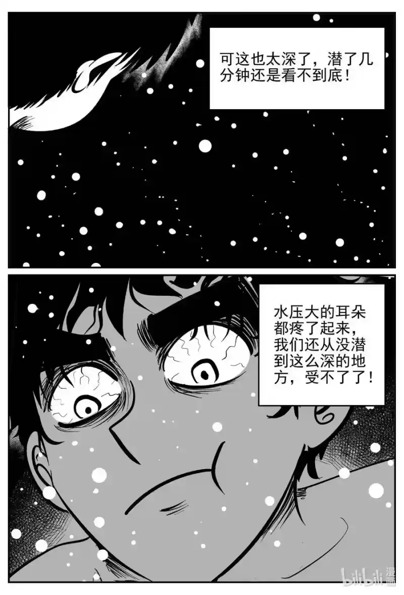 小智怪谈_h 621 深海之旅 第4页