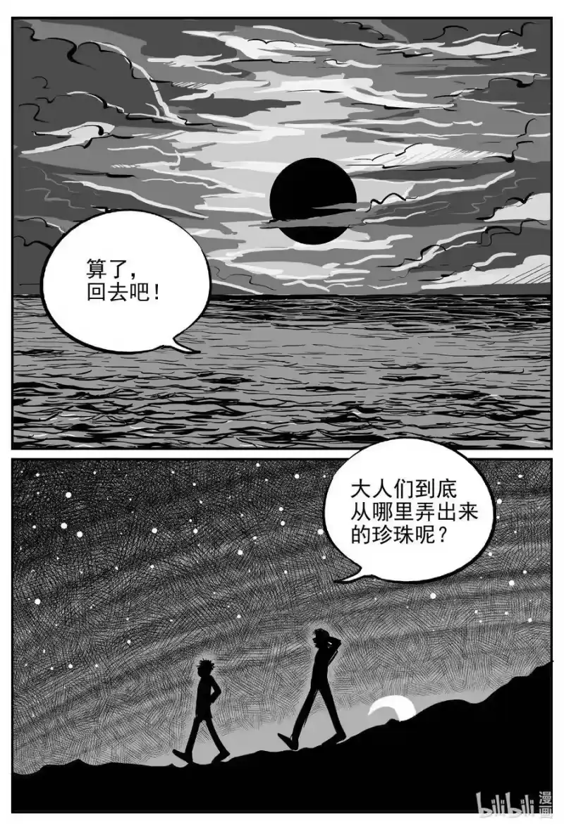 小智怪谈_h 621 深海之旅 第6页