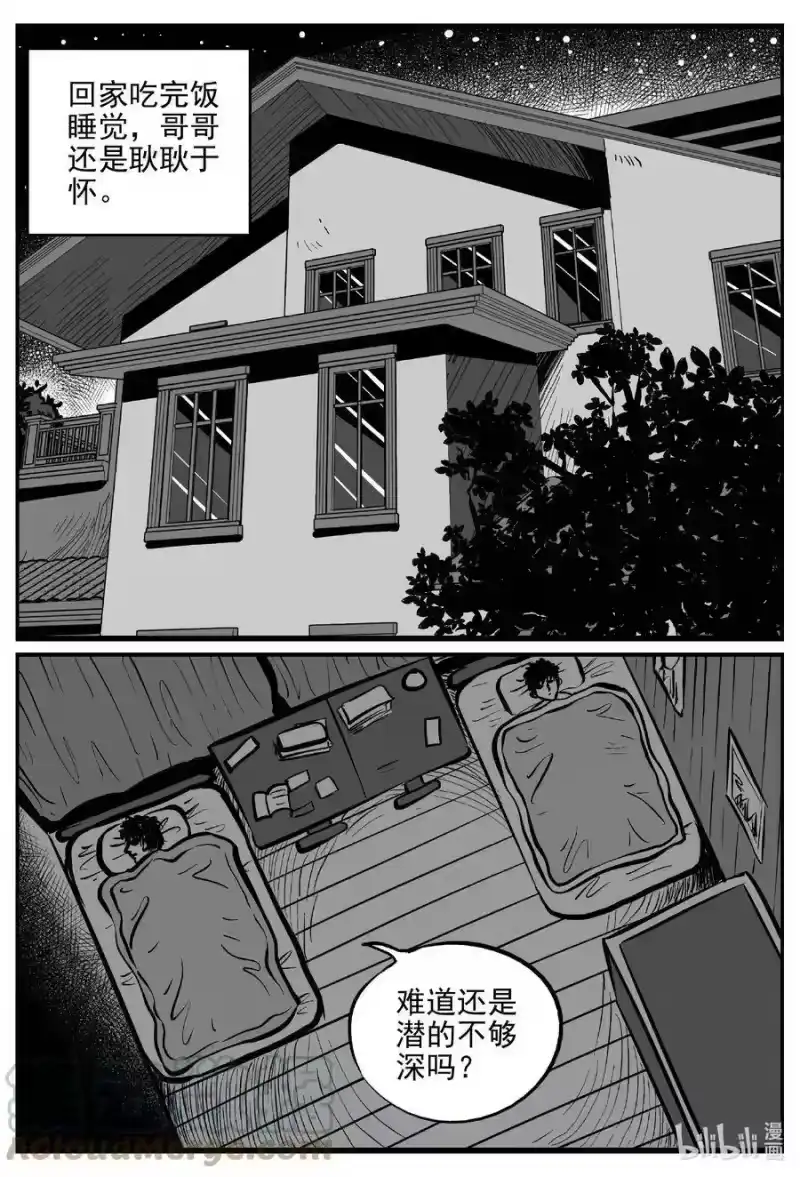 小智怪谈_h 621 深海之旅 第7页