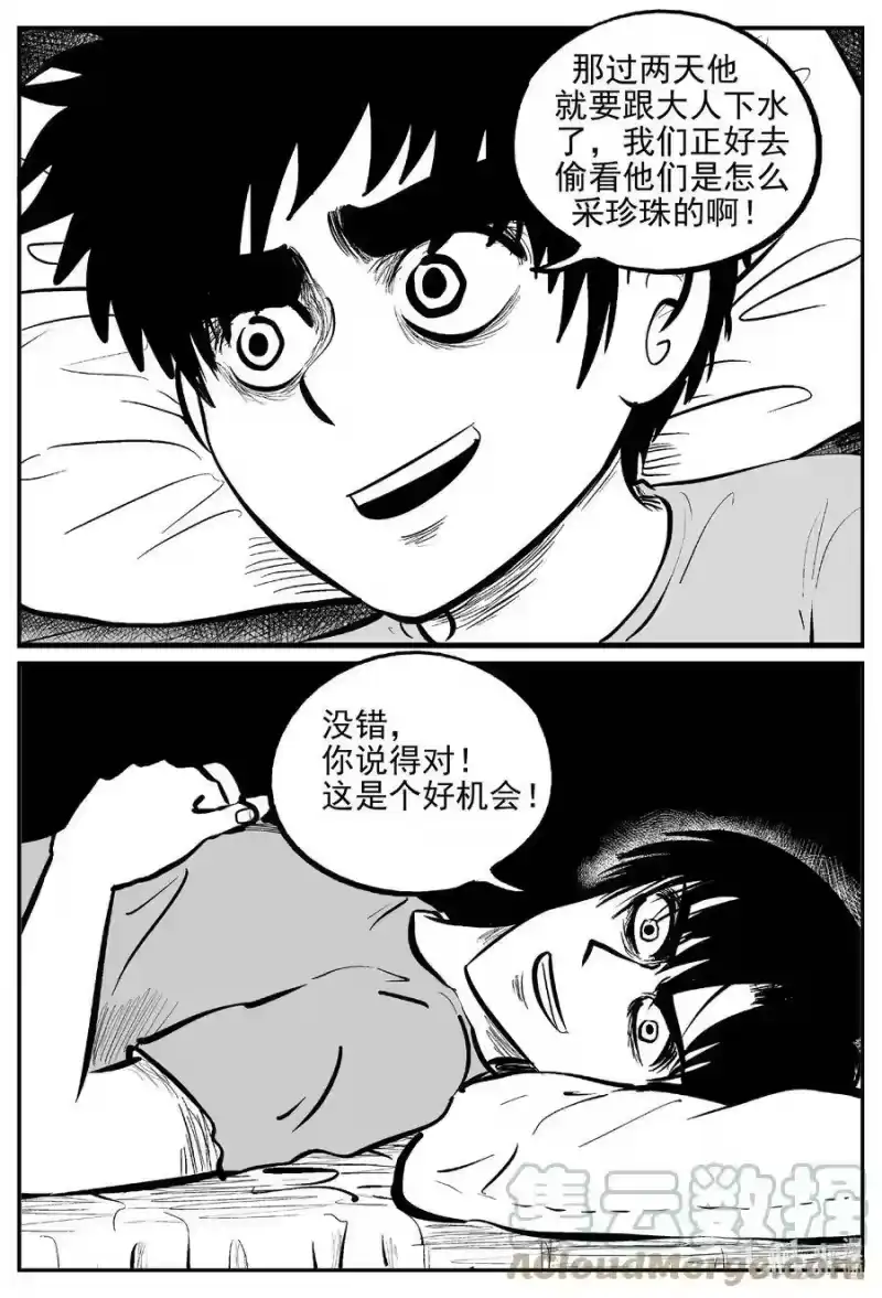 小智怪谈_h 621 深海之旅 第9页