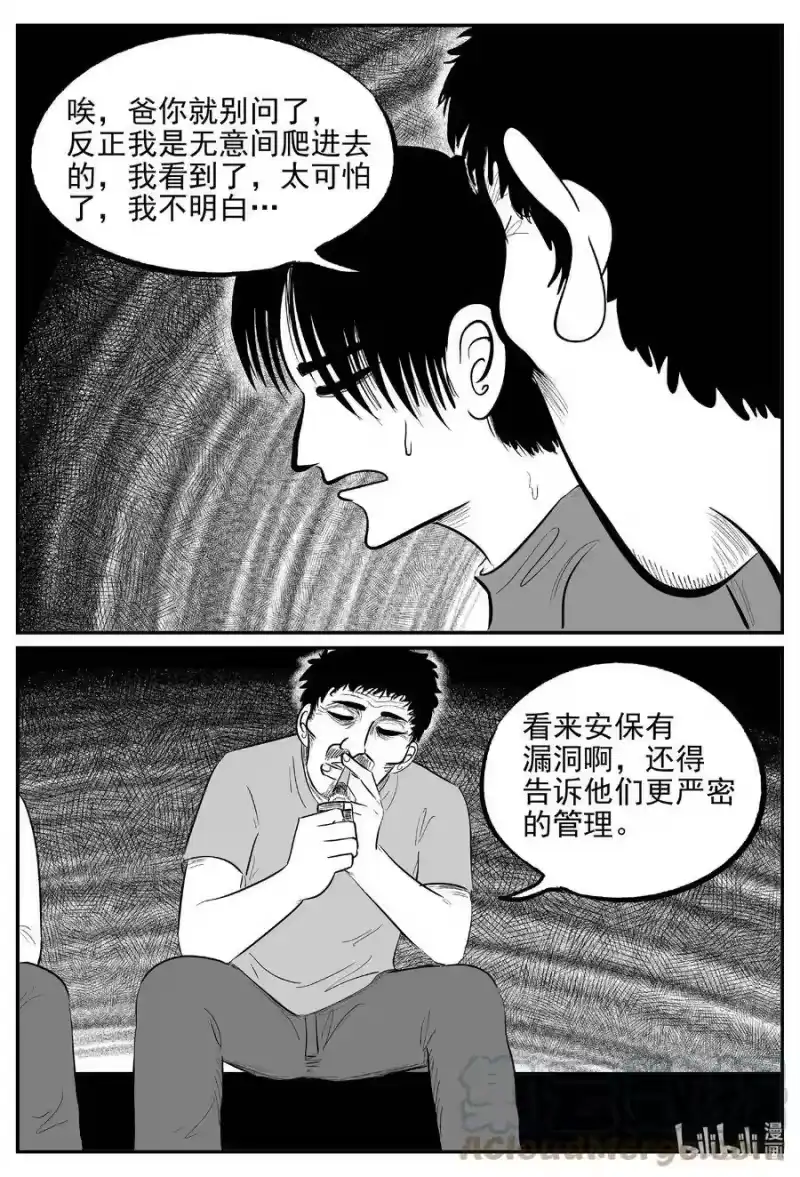 小智怪谈_h 622 深海之旅 第11页