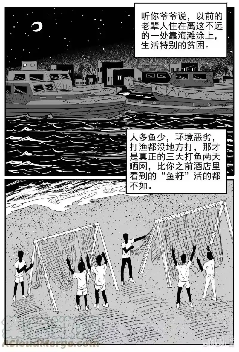 小智怪谈_h 622 深海之旅 第13页