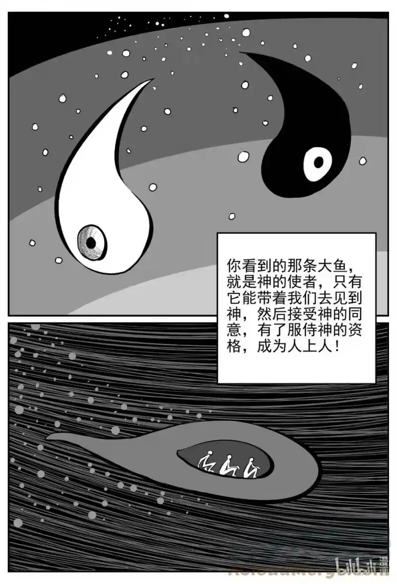 小智怪谈_h 622 深海之旅 第15页