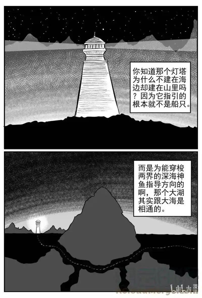 小智怪谈_h 622 深海之旅 第17页