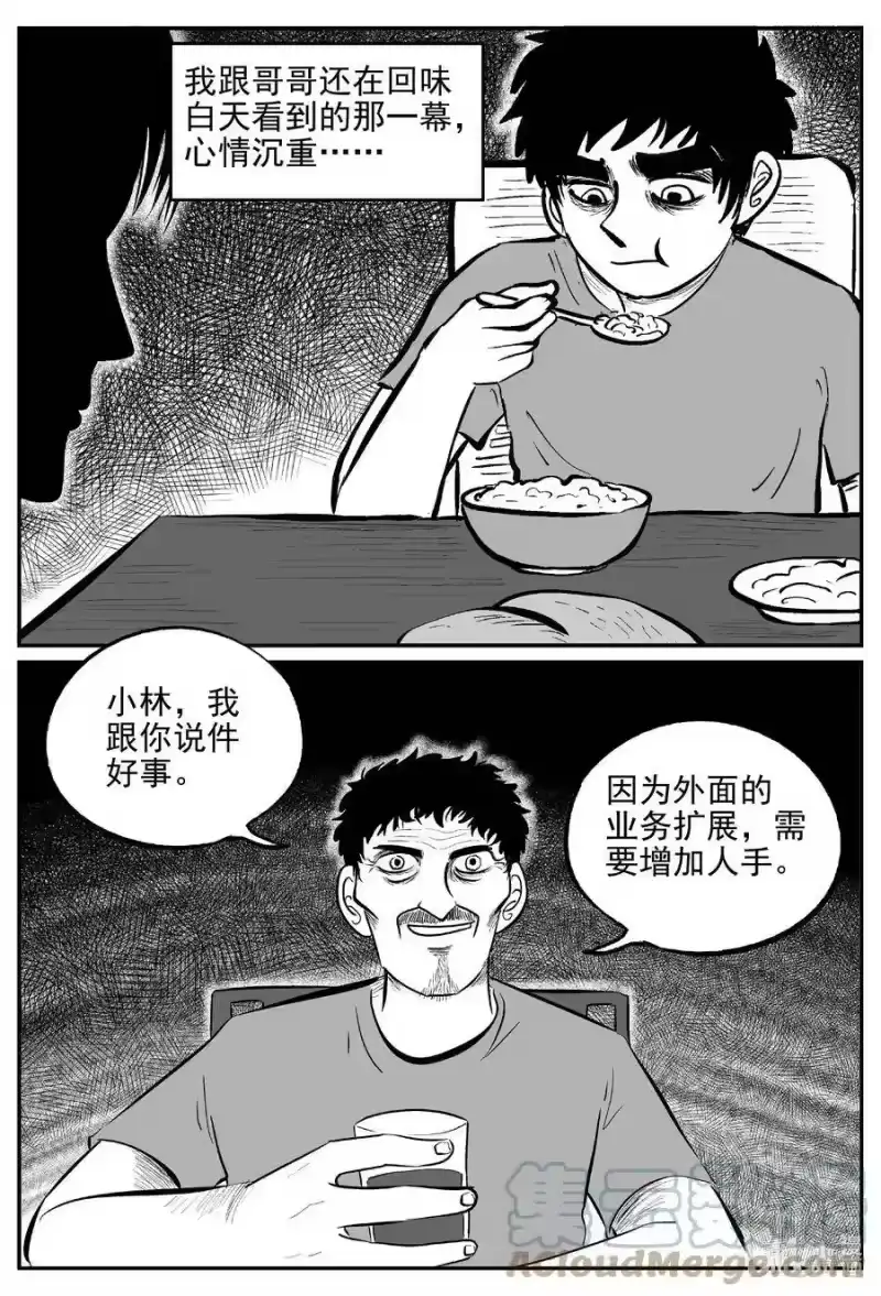 小智怪谈_h 622 深海之旅 第3页