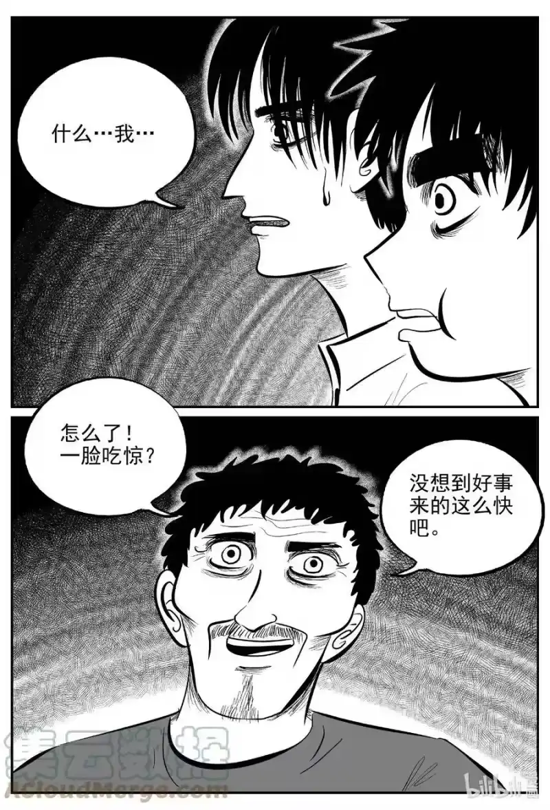 小智怪谈_h 622 深海之旅 第5页